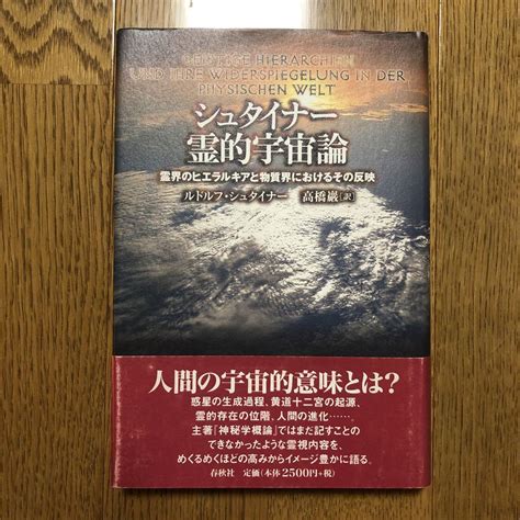 物質界|【シュタイナー】基礎宇宙論③人間と高次宇宙の関係について～。